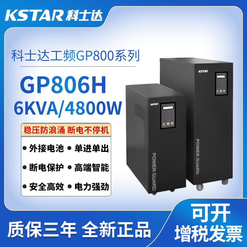 GP800ϵ\GP806H 6KVA4