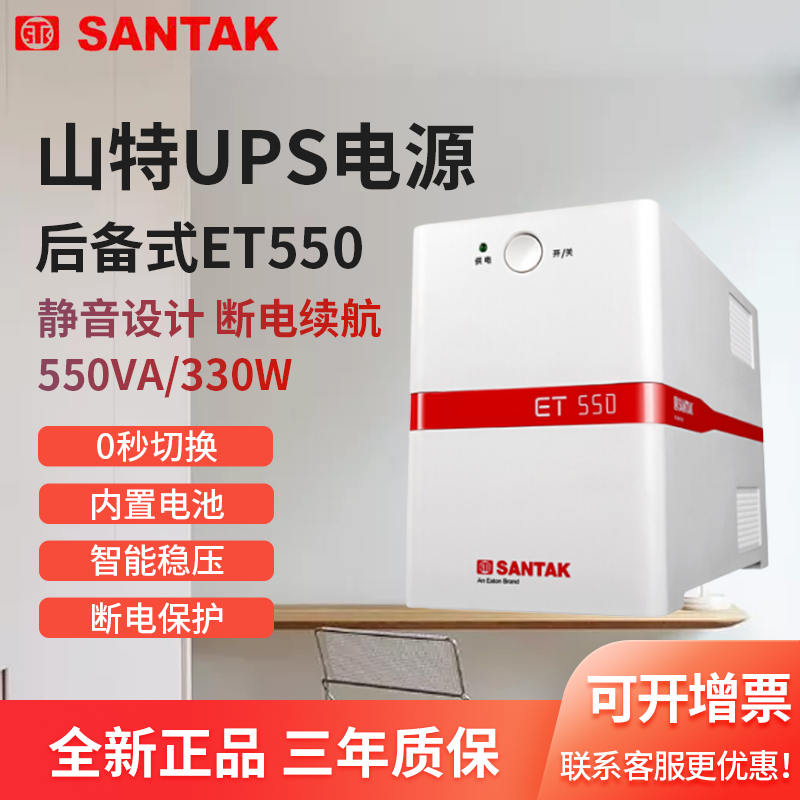 ʽ\ETϵ\ET550 550VA