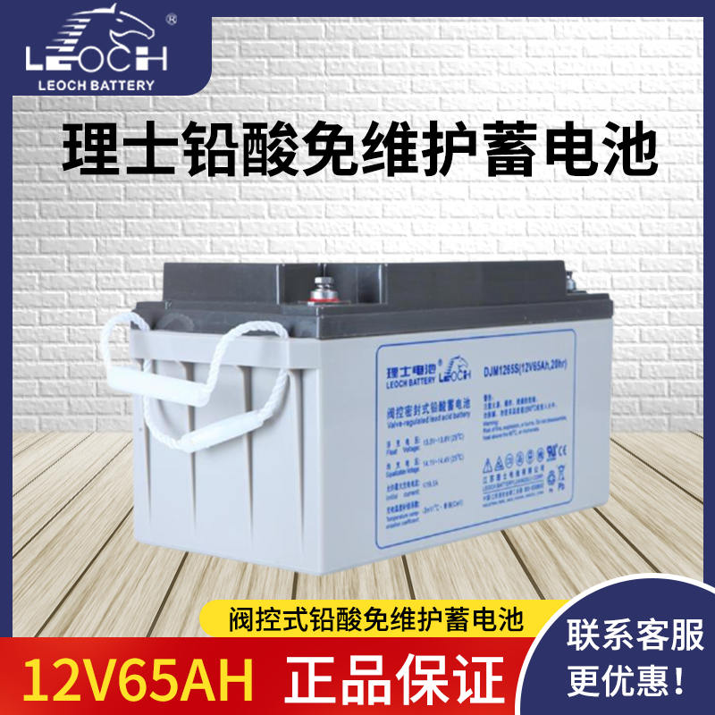 12V65AH