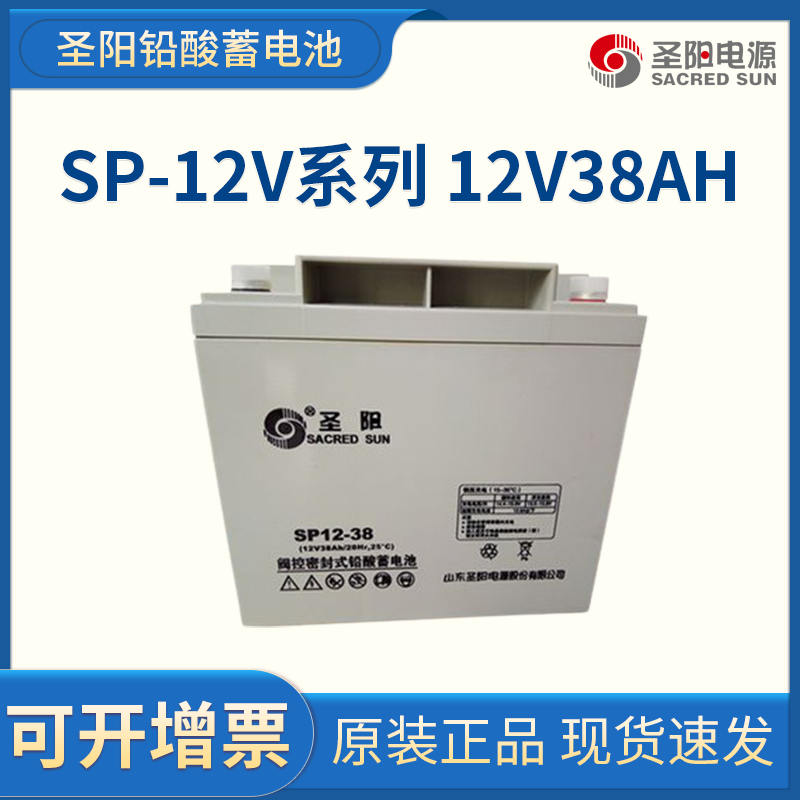 SP12-38 12V38AH