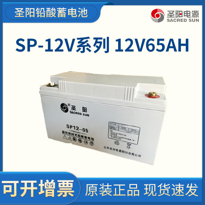 SP12-65 12V65AH
