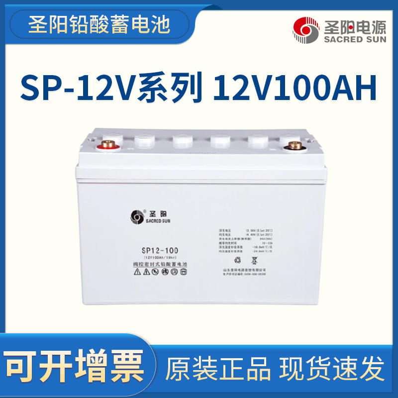 SP12-100 12V100AH