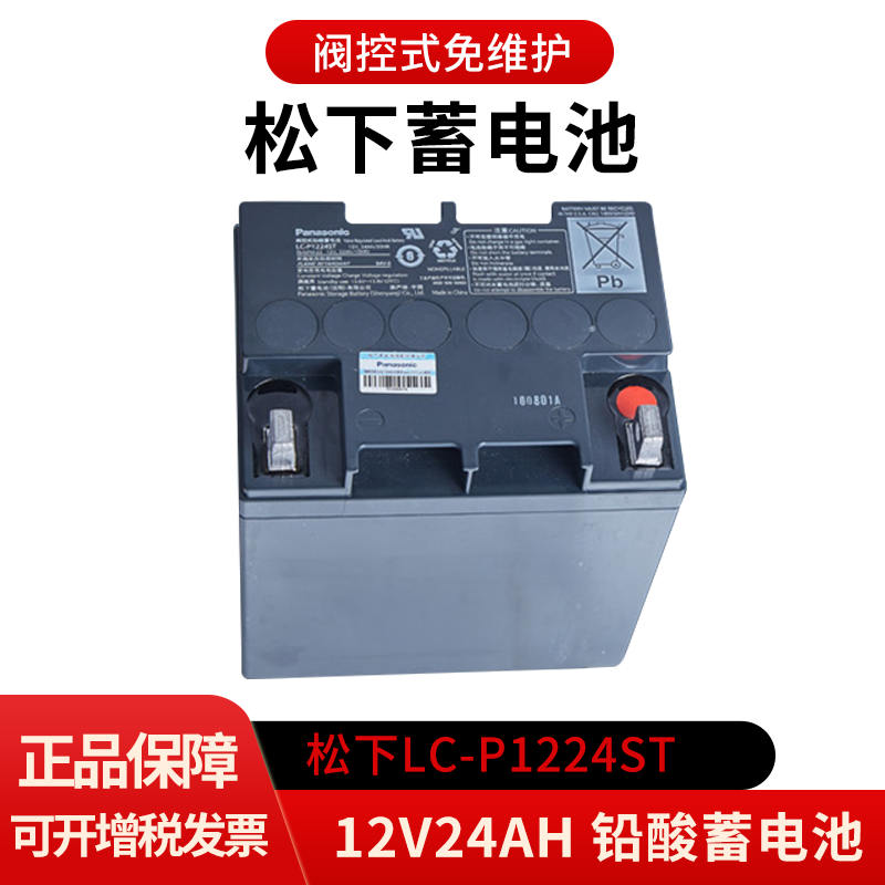 LC-P1224ST 12V24AH