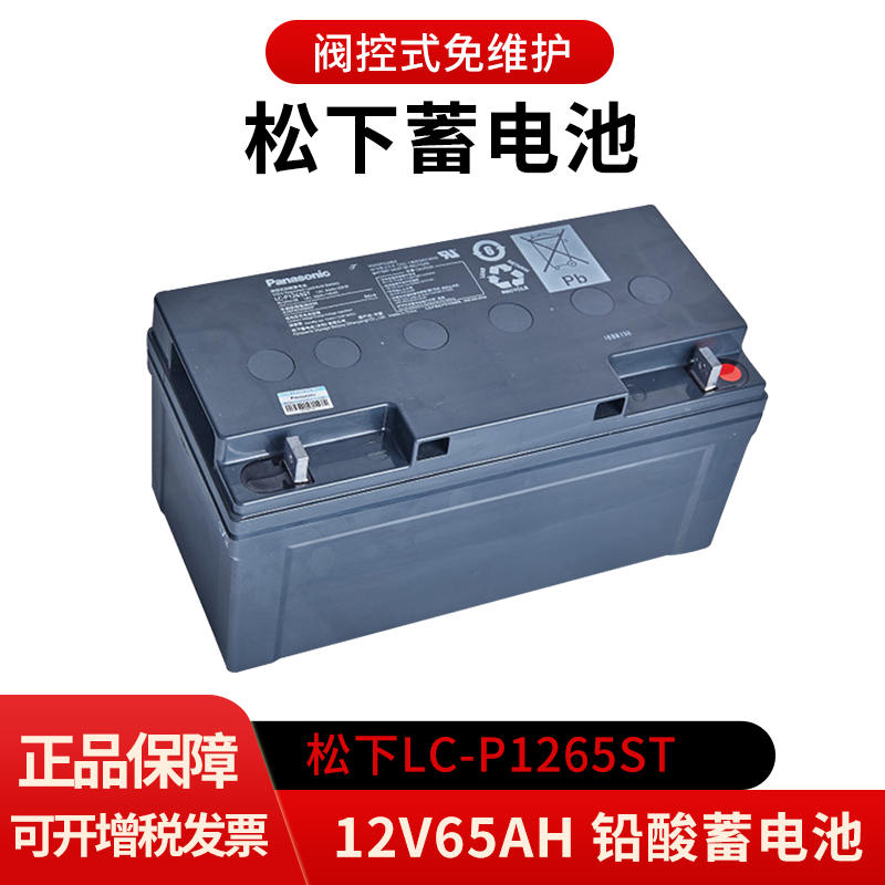 LC-P1265ST 12V65AH