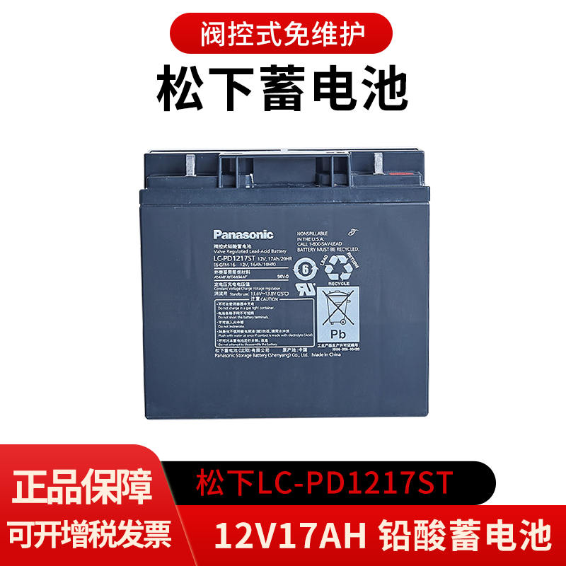 LC-PD1217ST 12V17AH